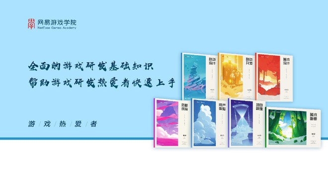 NetEase biên soạn 'sách dạy làm game', đưa vào chương trình giảng dạy ĐH tại Trung Quốc