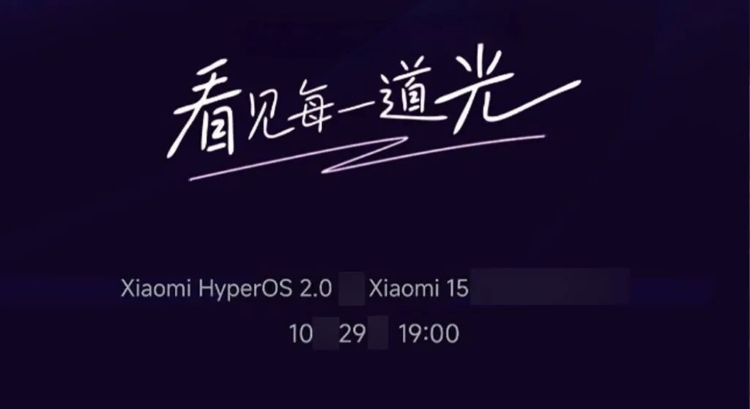 Xiaomi chính thức xác nhận ngày ra mắt HyperOS 2.0